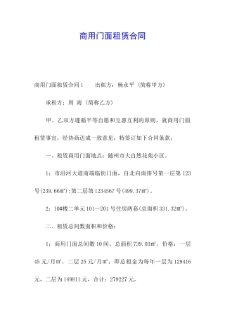 商用门面租赁合同