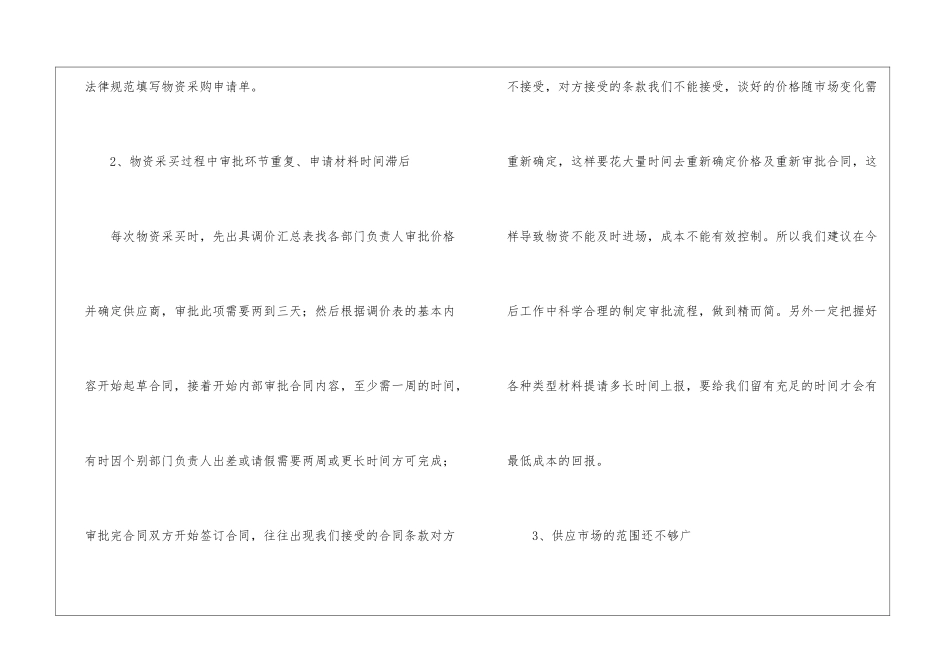 商贸公司出纳个人年度工作总结_第3页