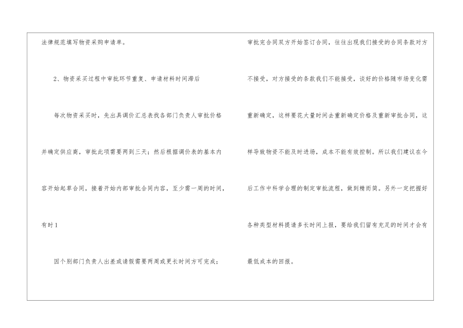 商贸公司年度工作总结_第3页