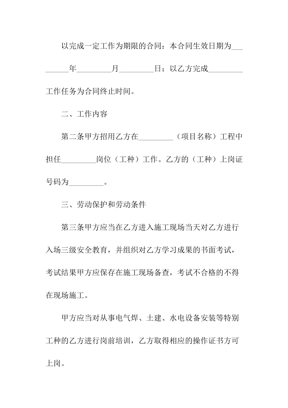 商贸公司员工劳动合同范本_第2页