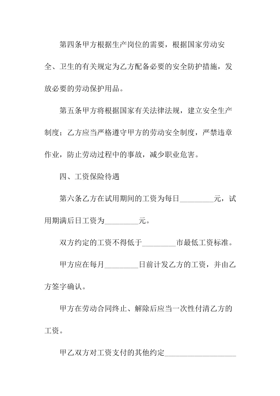 商贸公司员工劳动合同范本_第3页