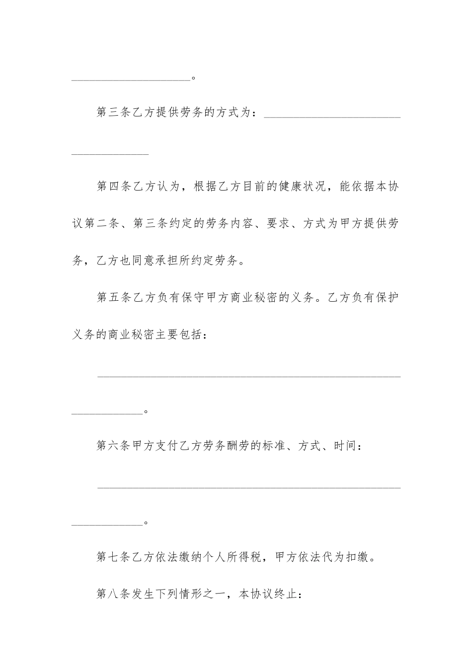 商贸公司员工劳动合同3篇_第2页