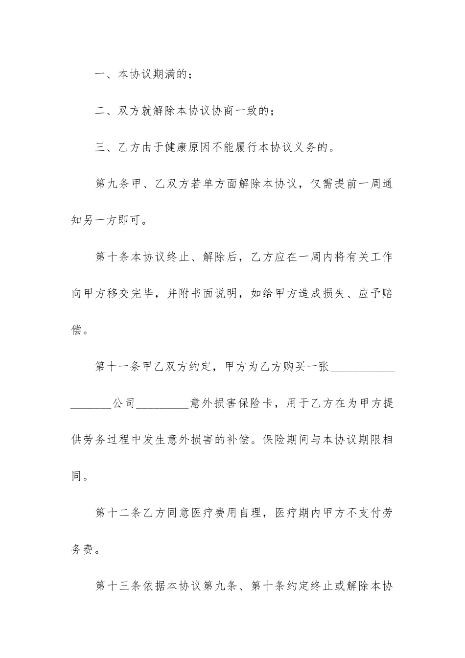 商贸公司员工劳动合同3篇_第3页