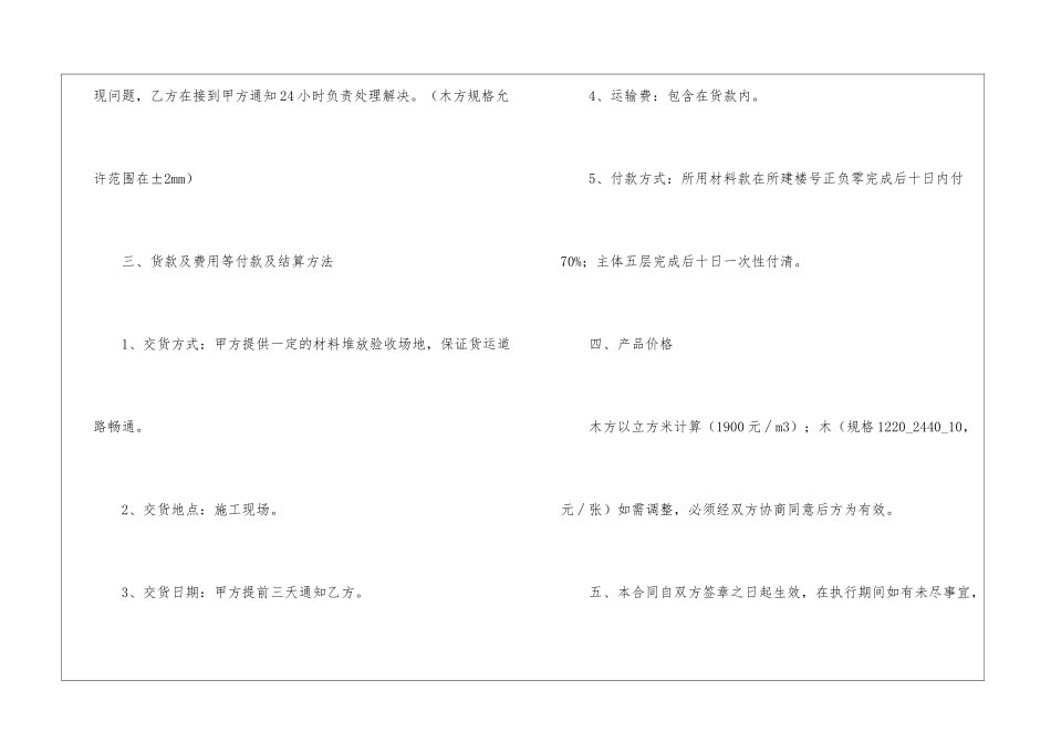商贸公司销售合同_第2页