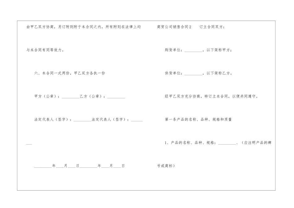 商贸公司销售合同_第3页