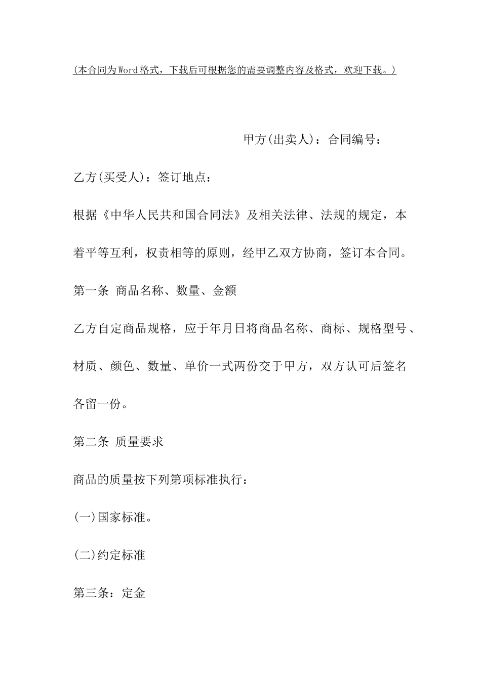 商贸城买卖合同模板一_第2页