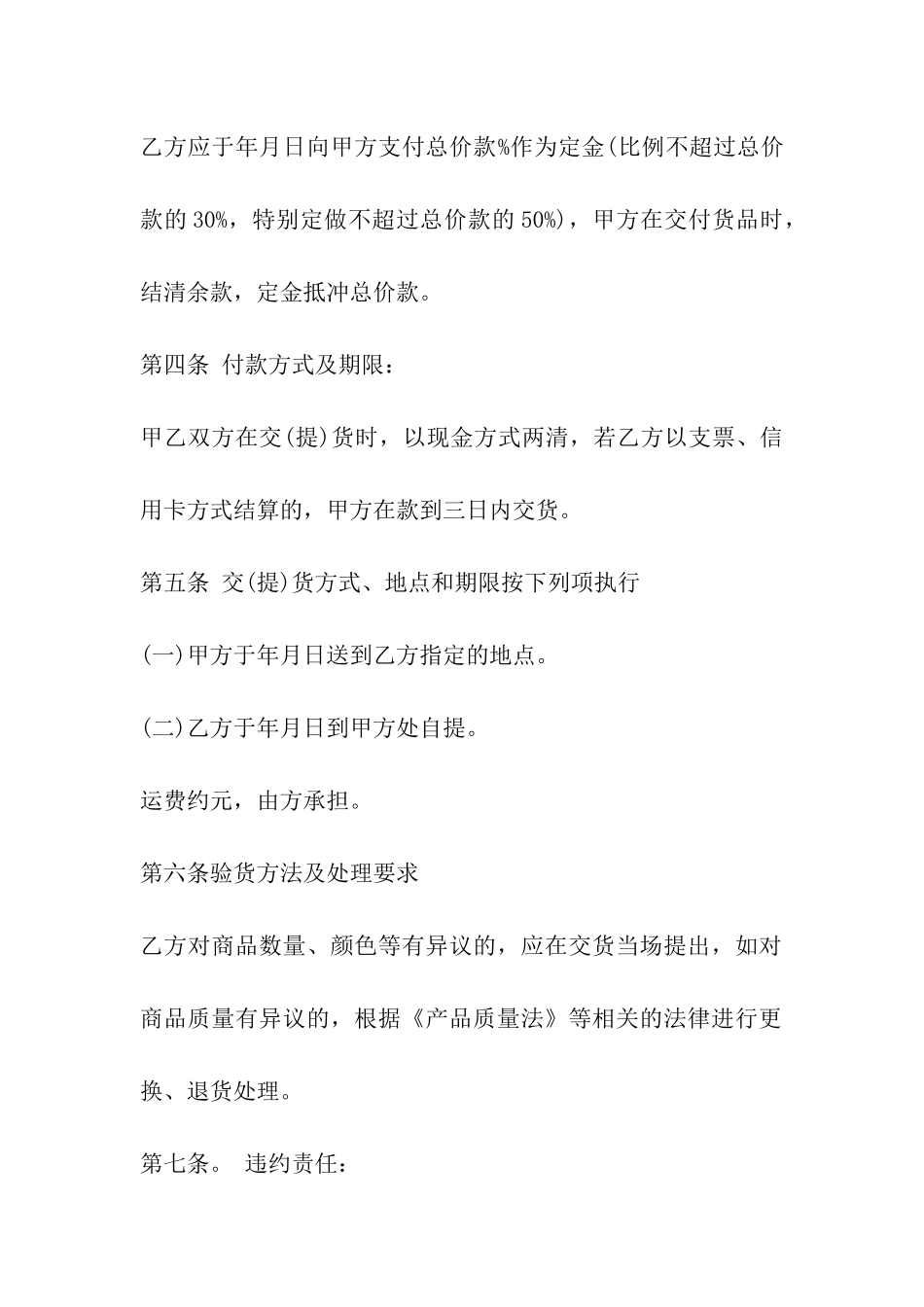 商贸城买卖合同模板一_第3页