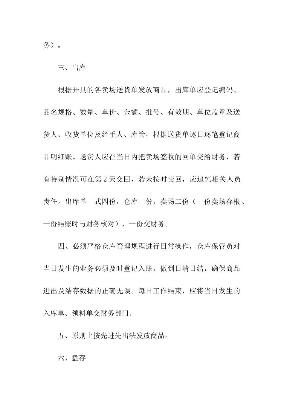 商贸公司库房管理制度_第2页