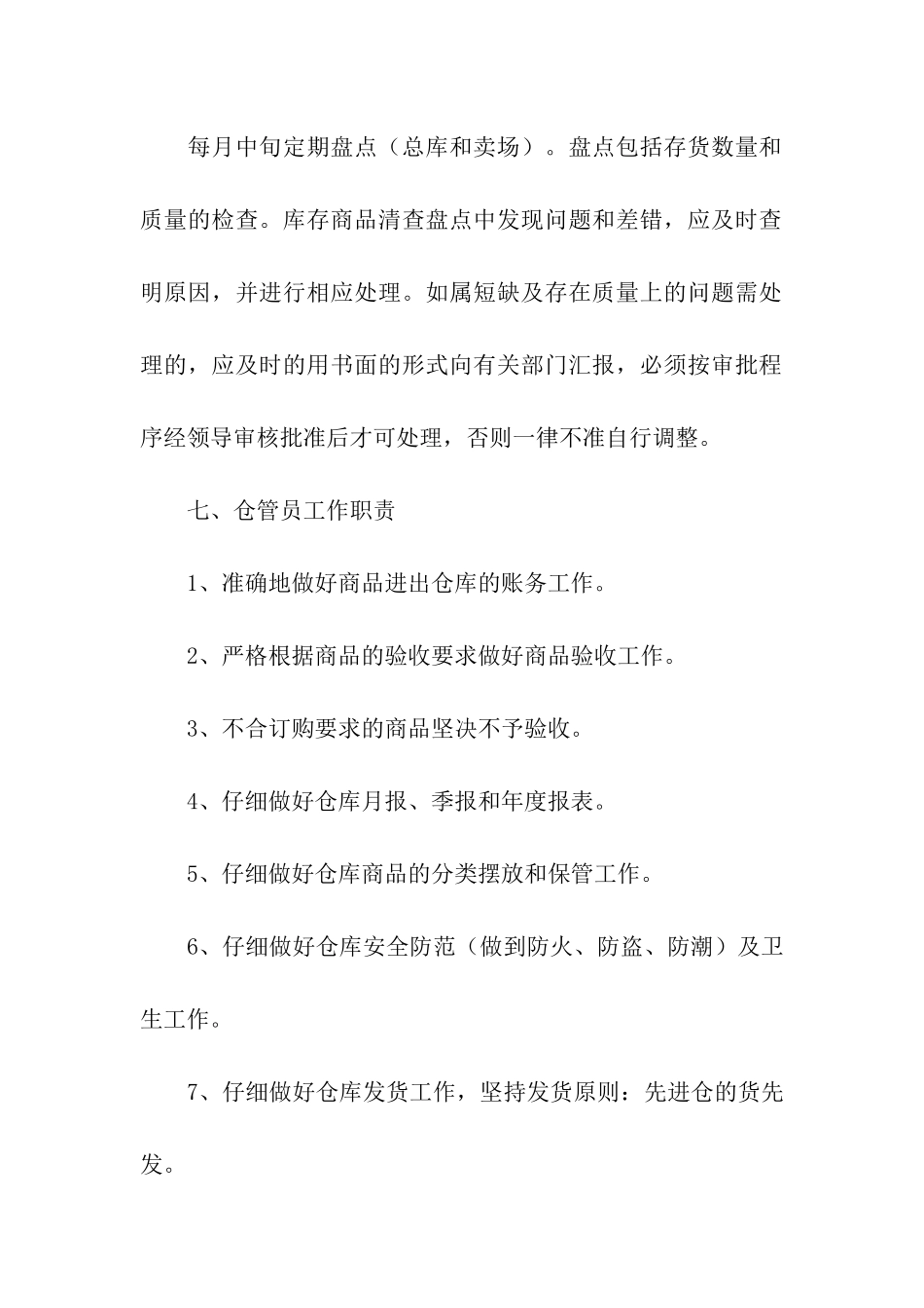 商贸公司库房管理制度_第3页
