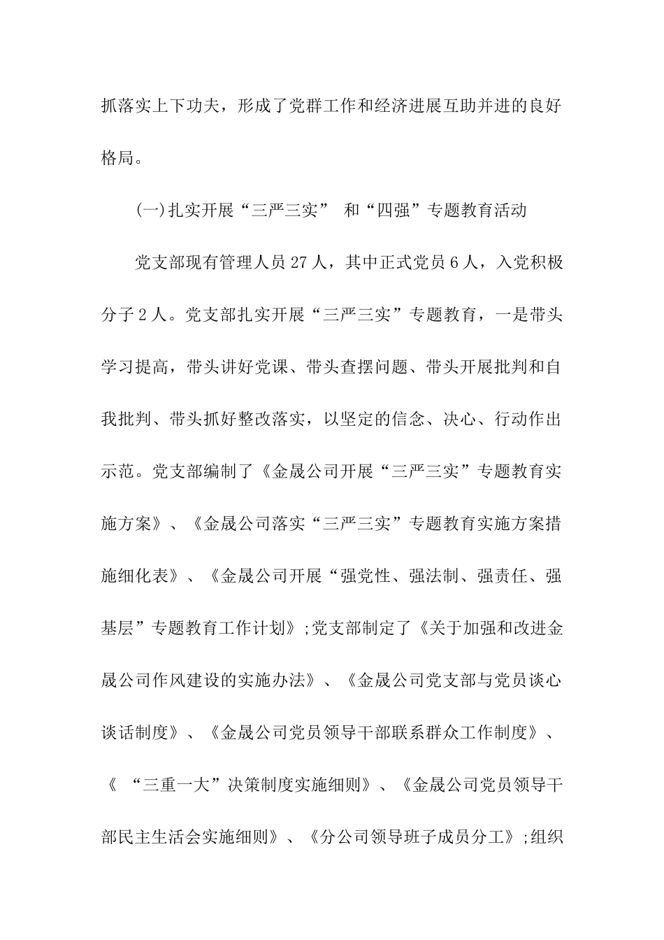 商贸年度会议工作总结_第2页