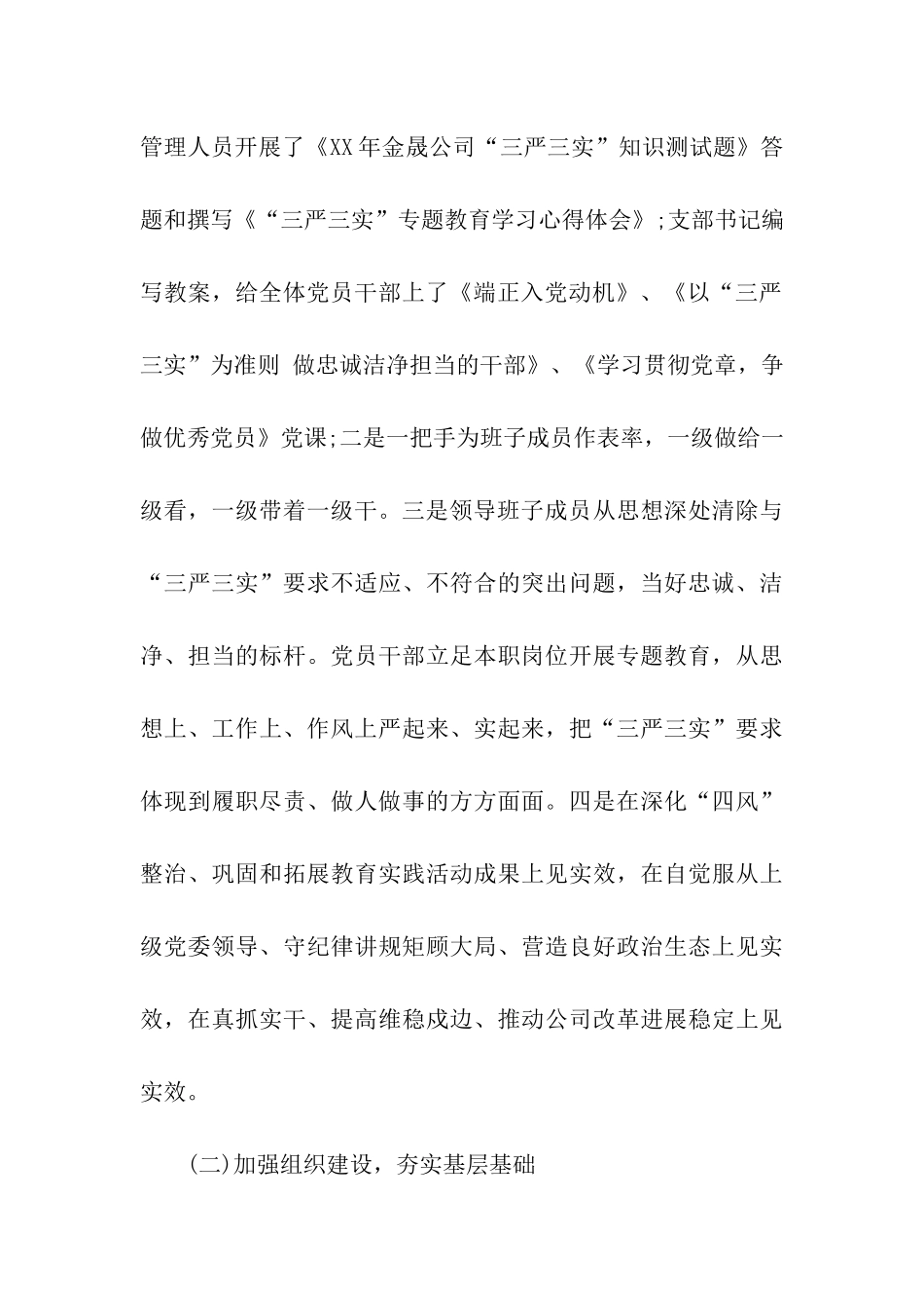 商贸年度会议工作总结_第3页