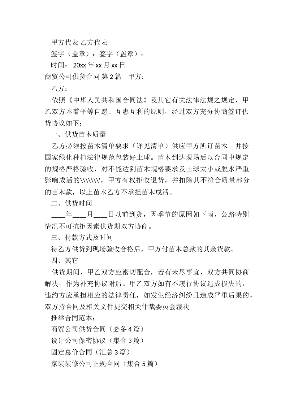 商贸公司供货合同_第2页