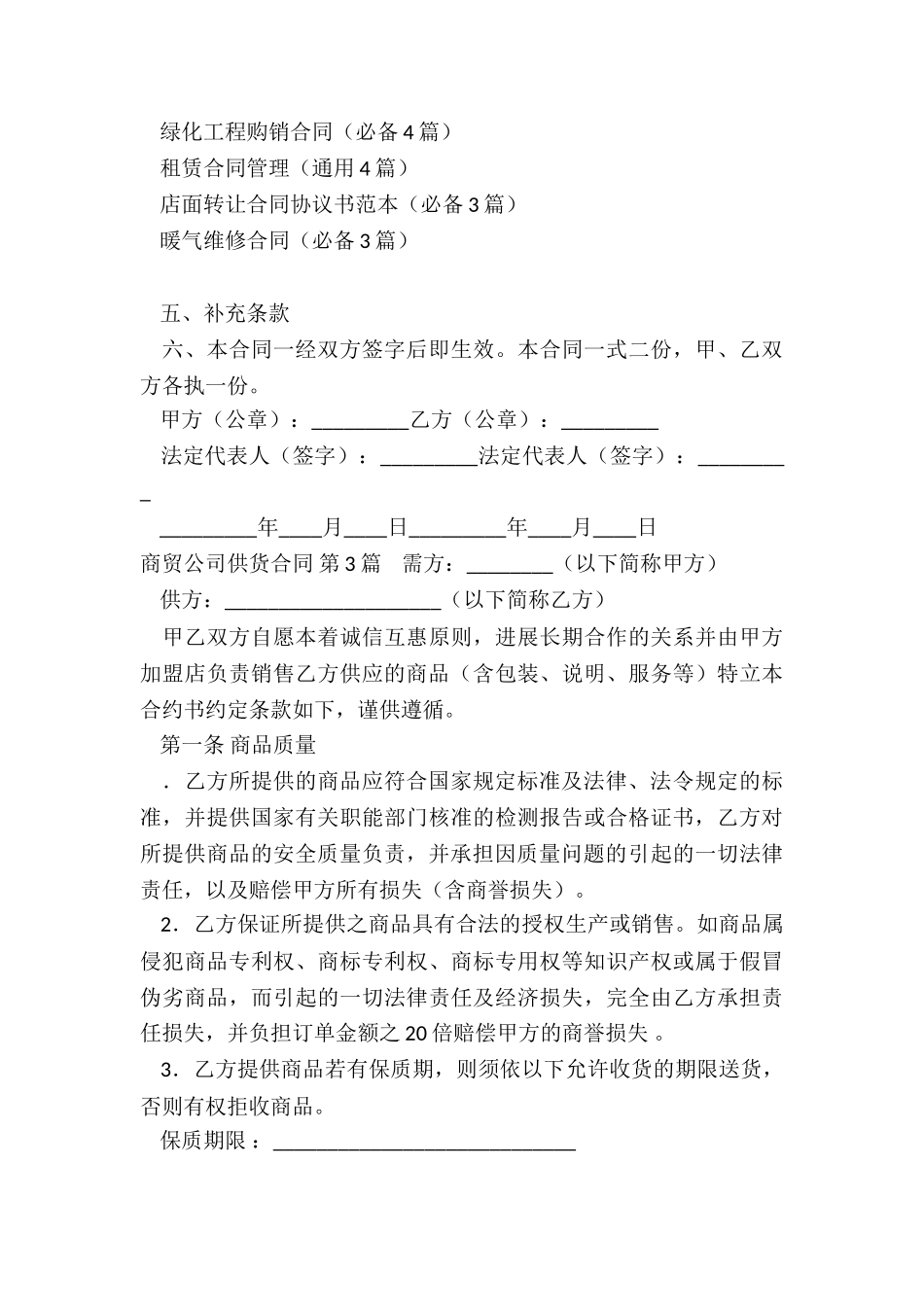 商贸公司供货合同_第3页