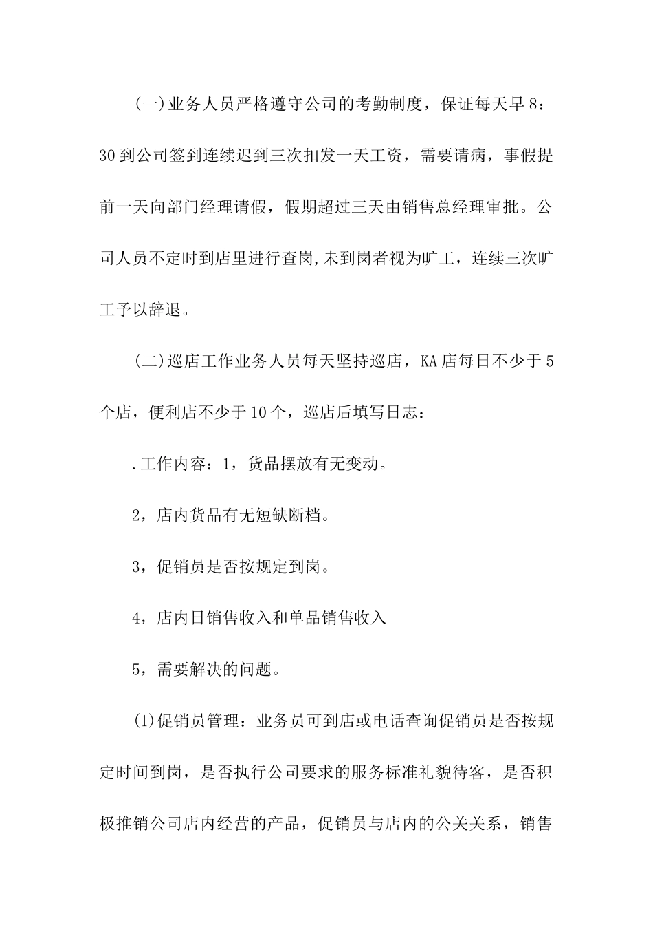 商超业务员工作总结_第2页