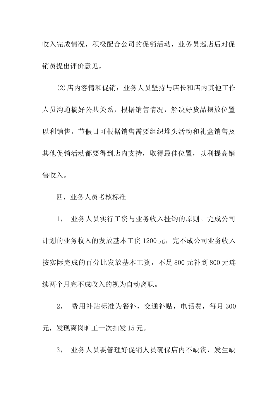 商超业务员工作总结_第3页