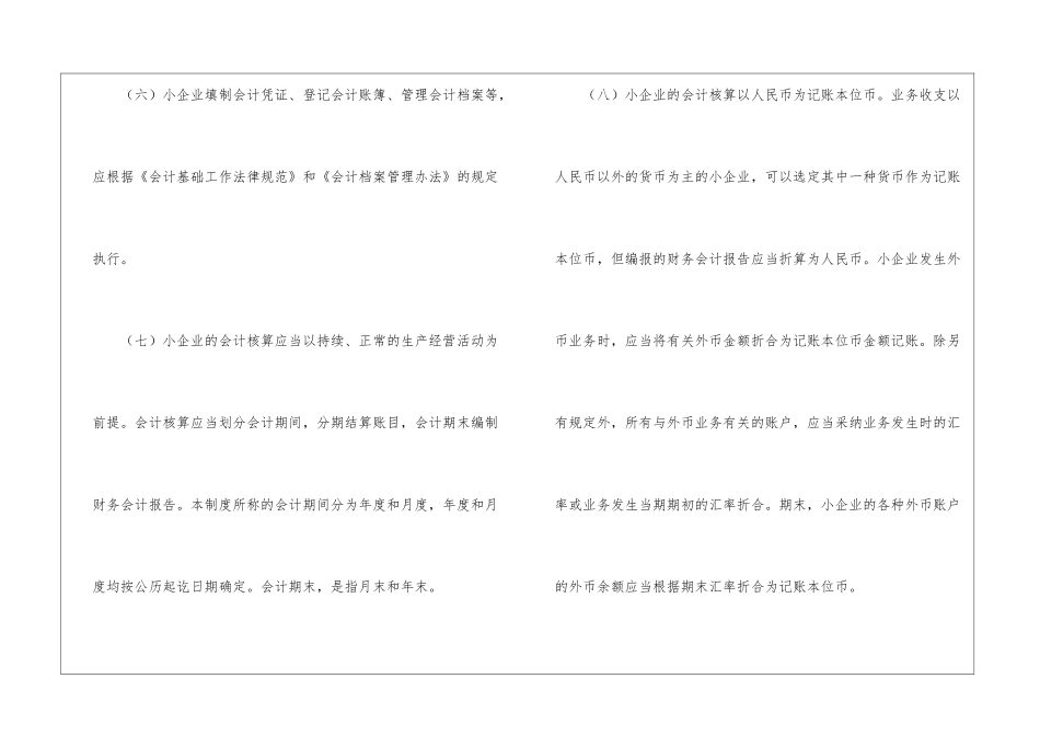 商贸财务会计制度_第3页