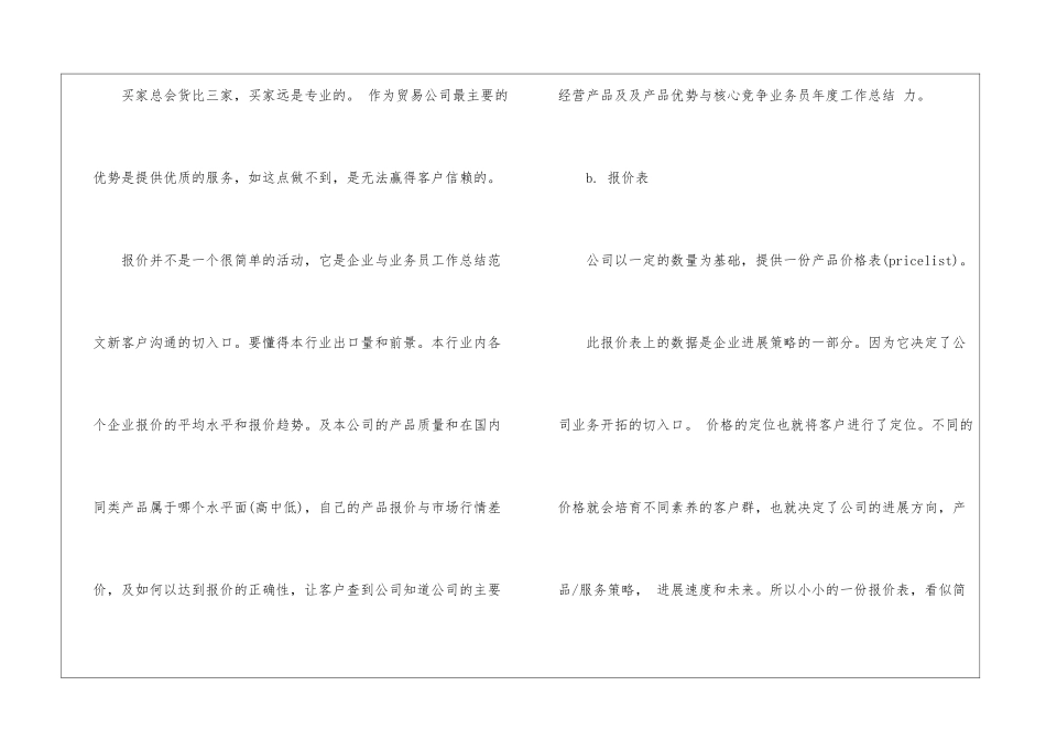 商超业务员工作总结报告-业务员工作总结_第2页