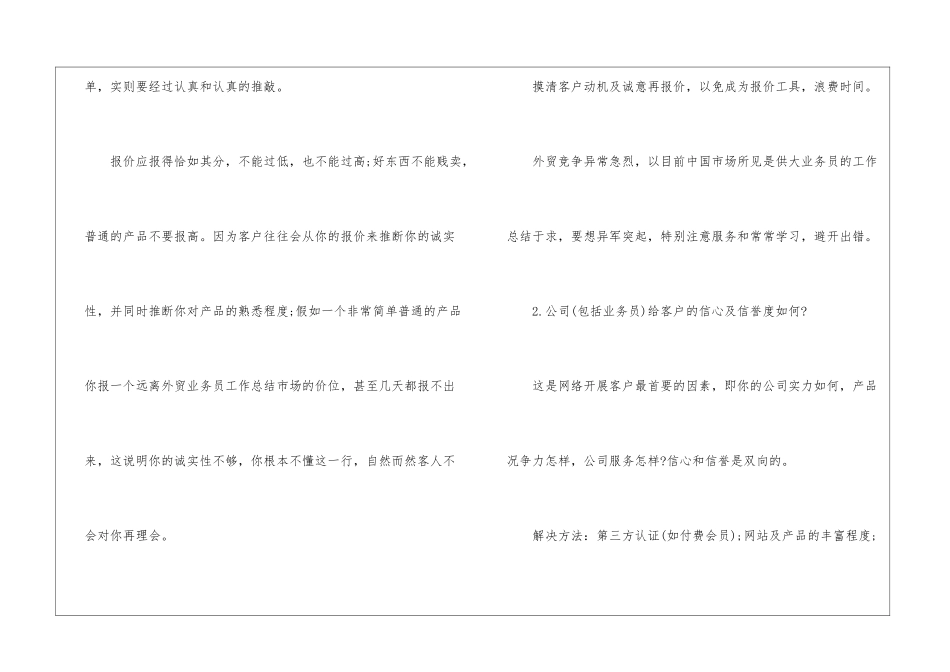 商超业务员工作总结报告-业务员工作总结_第3页