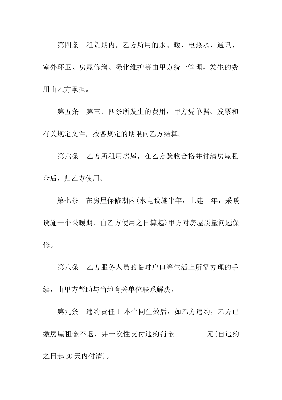 商贸公司房屋租赁合同范本_第2页