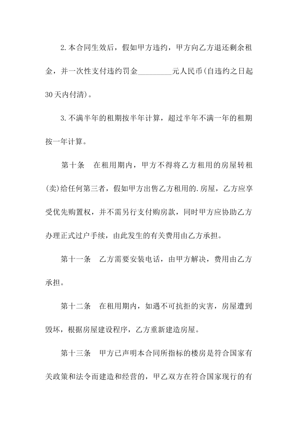 商贸公司房屋租赁合同范本_第3页