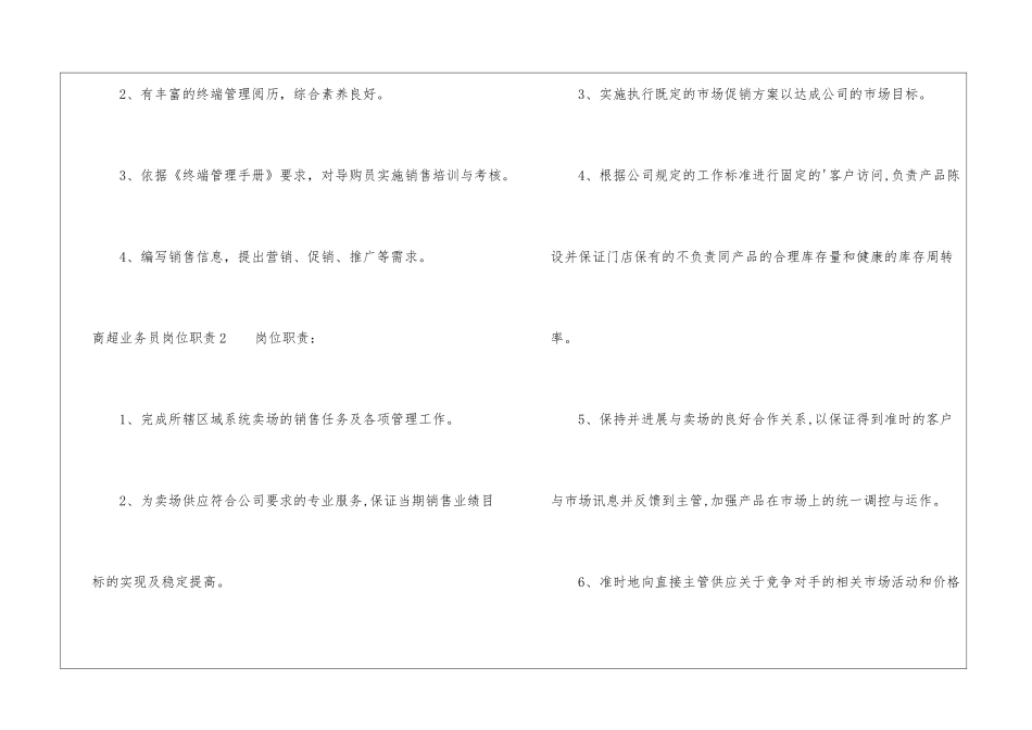 商超业务员岗位职责_第2页