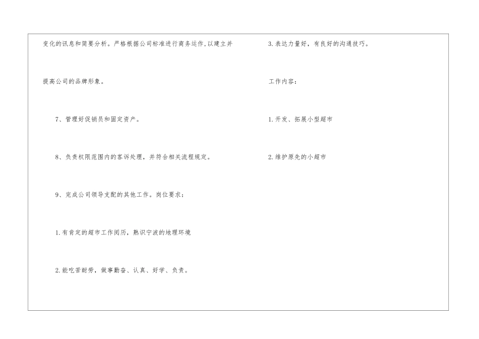 商超业务员岗位职责_第3页