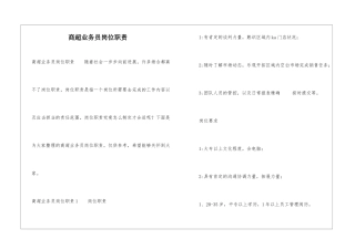 商超业务员岗位职责