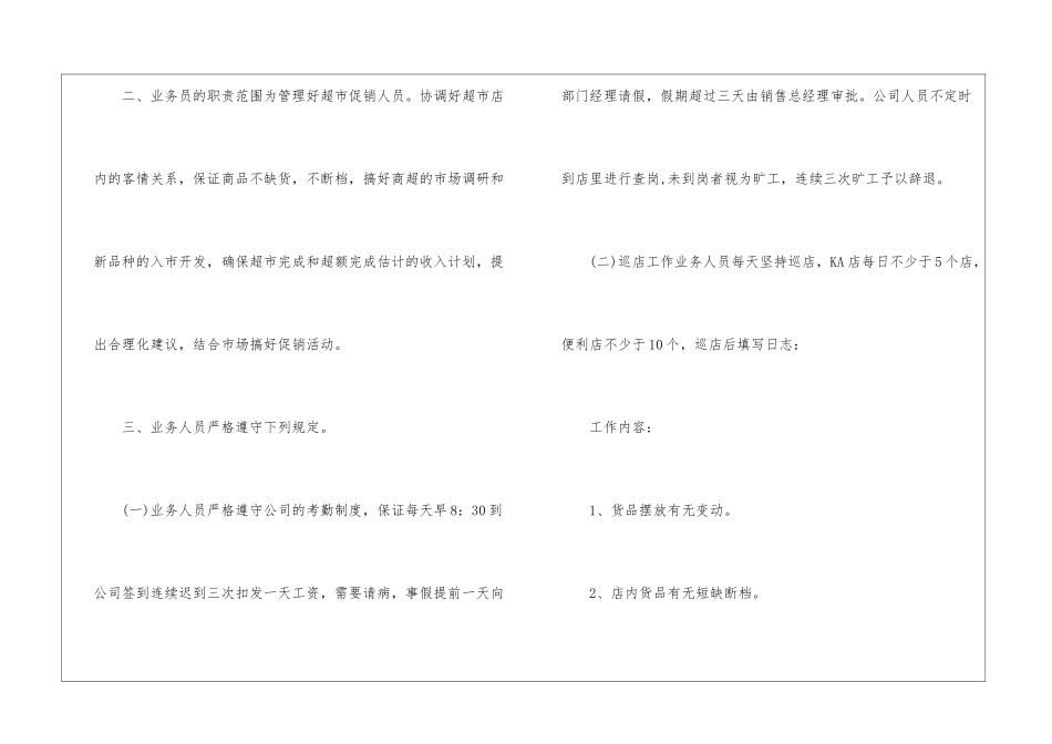 商超业务员年终工作总结_第2页