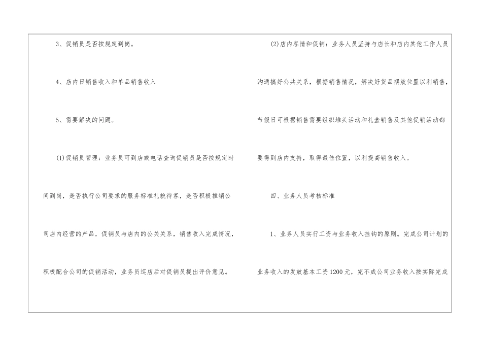 商超业务员年终工作总结_第3页