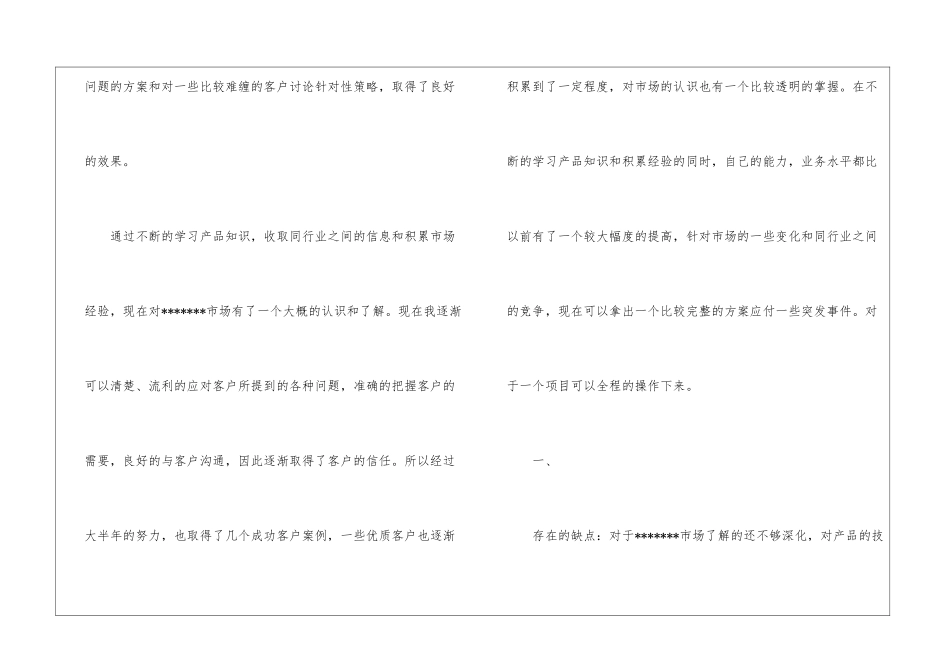 商超业务员工作计划-业务员工作计划_第2页