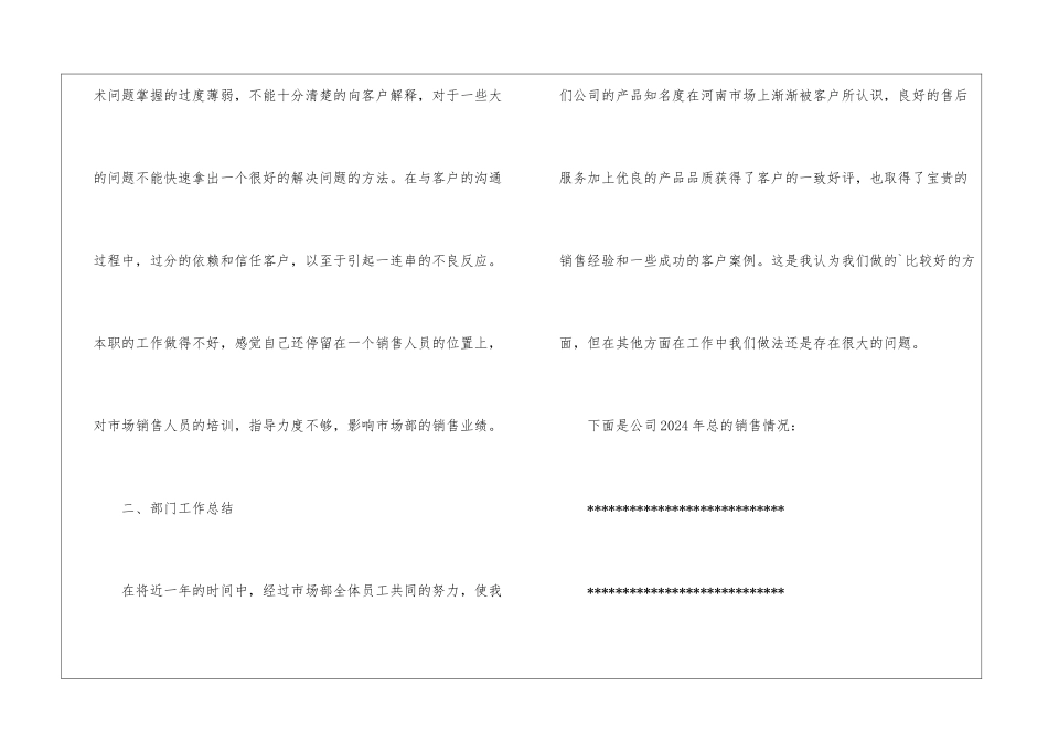 商超业务员工作计划-业务员工作计划_第3页