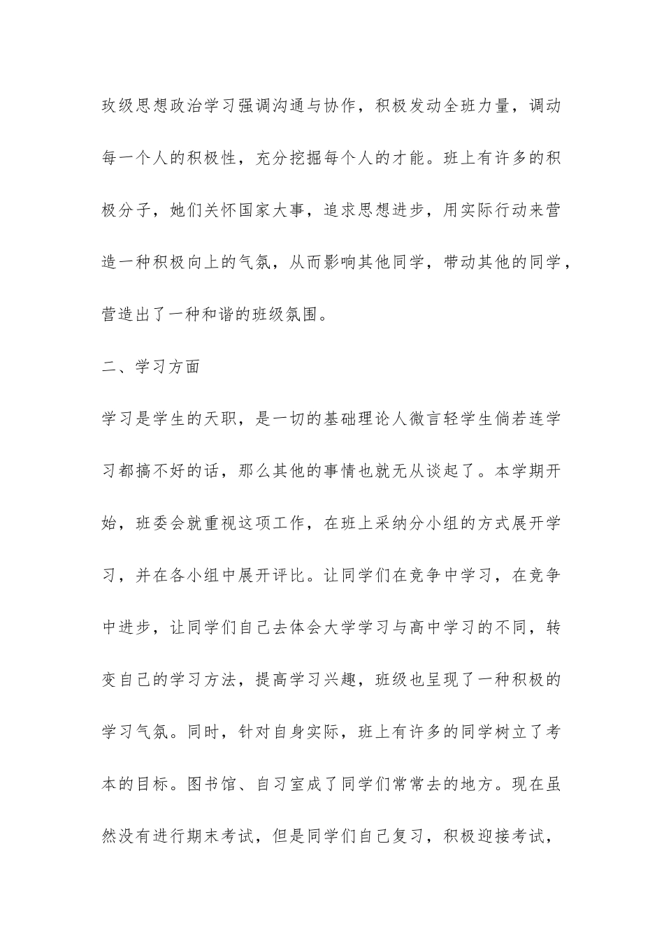 商贸旅游系文秘0701班班级工作总结-_第2页