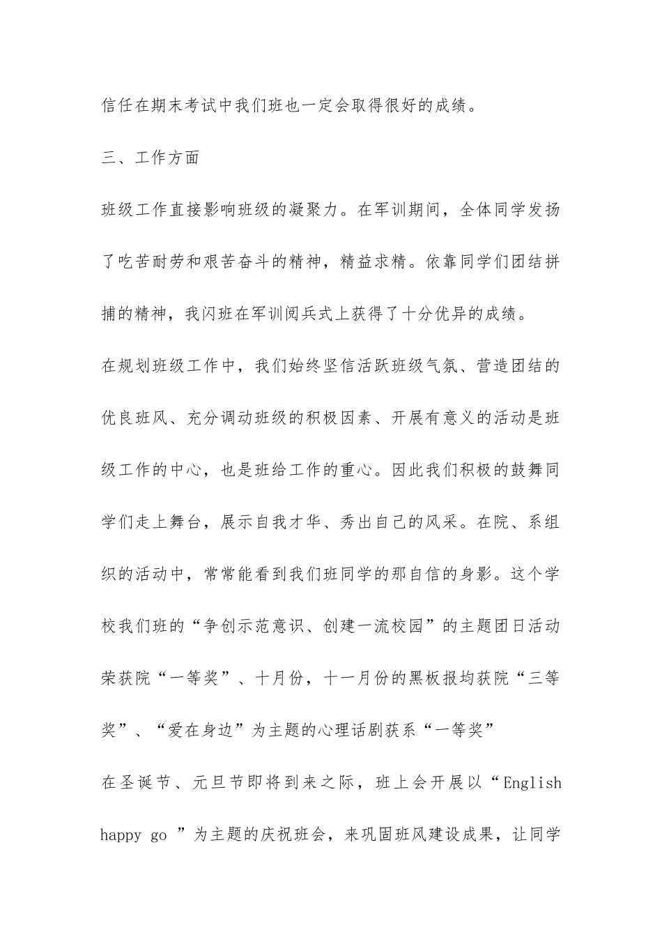 商贸旅游系文秘0701班班级工作总结-_第3页