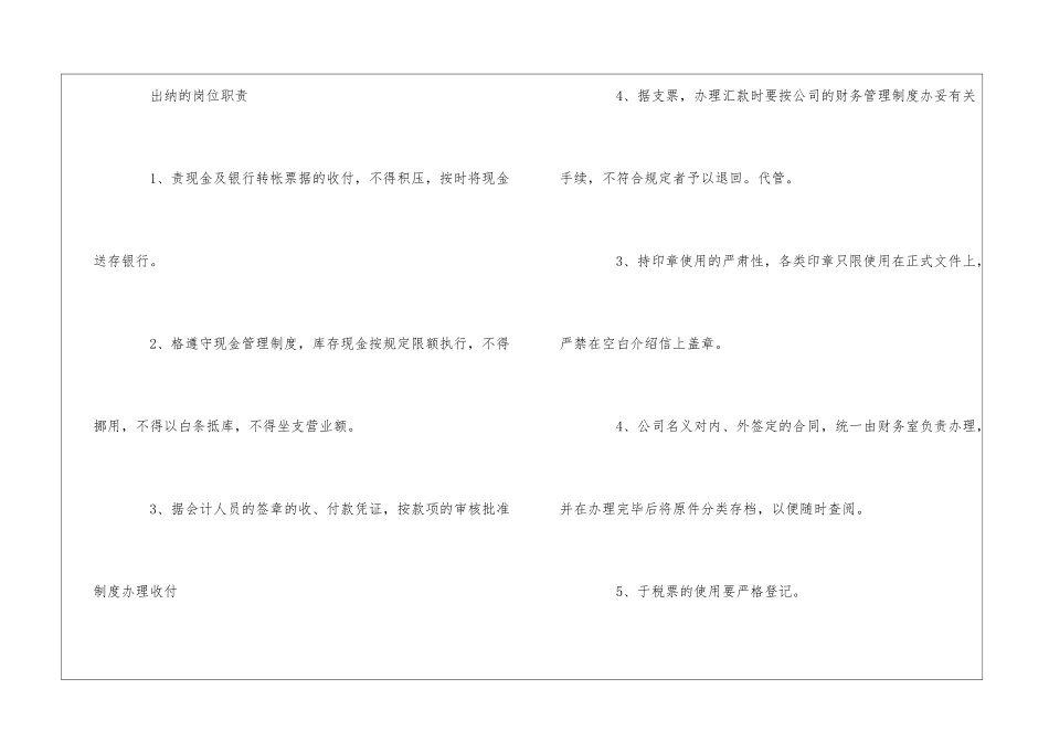 商超会计与出纳岗位职责--_第2页