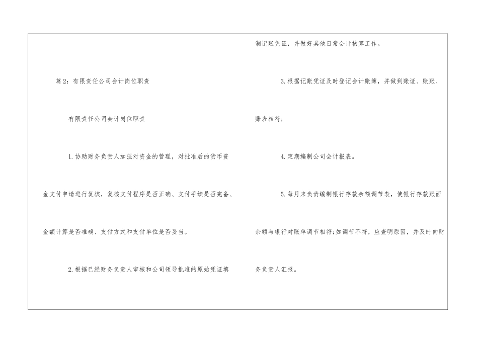 商超会计与出纳岗位职责--_第3页