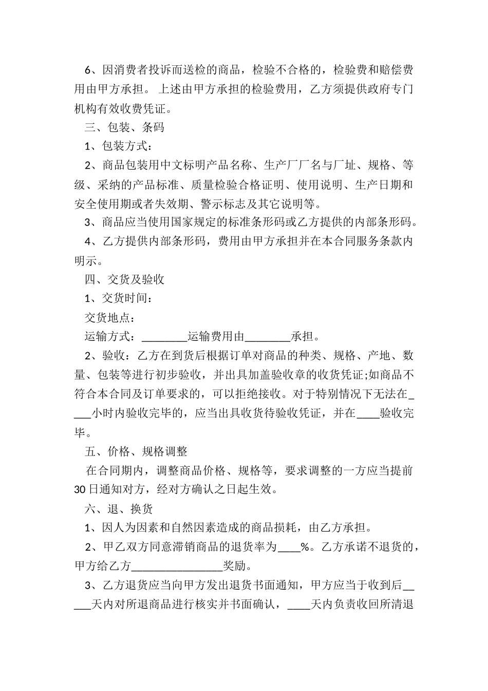 商超供货合同_第2页