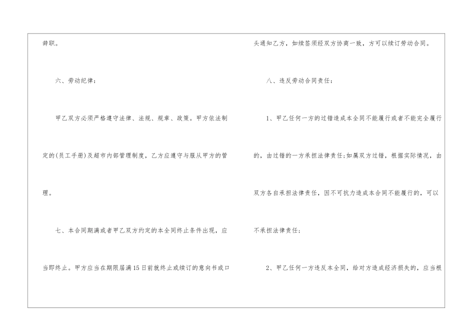 商超劳动合同模板_第3页
