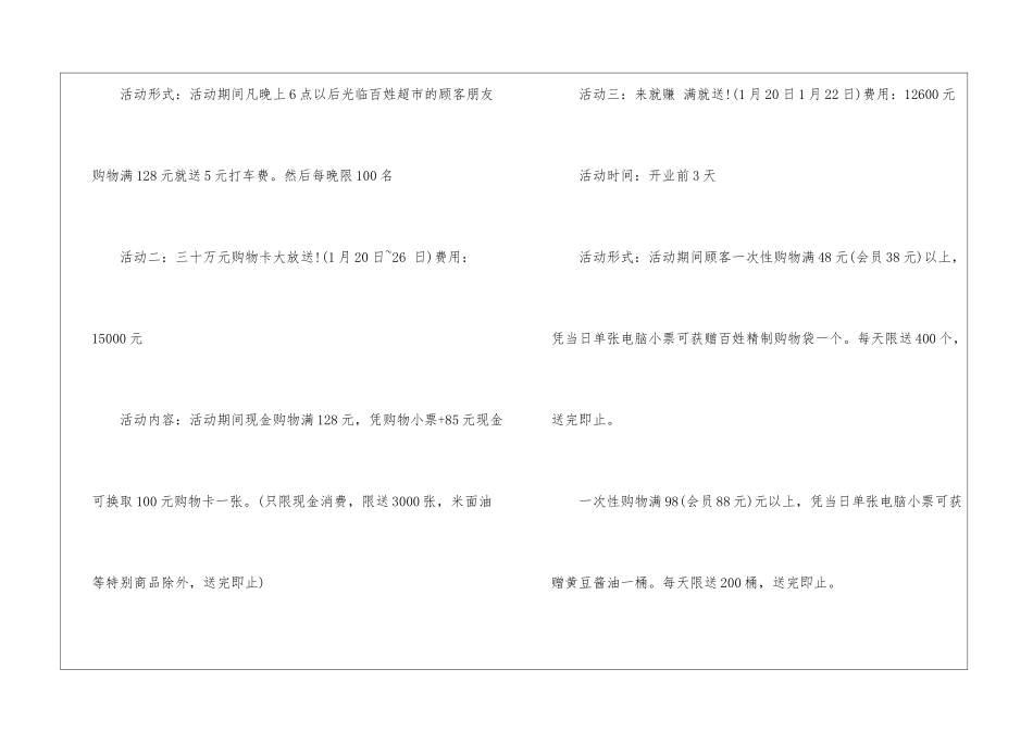 商超促销活动方案_第2页