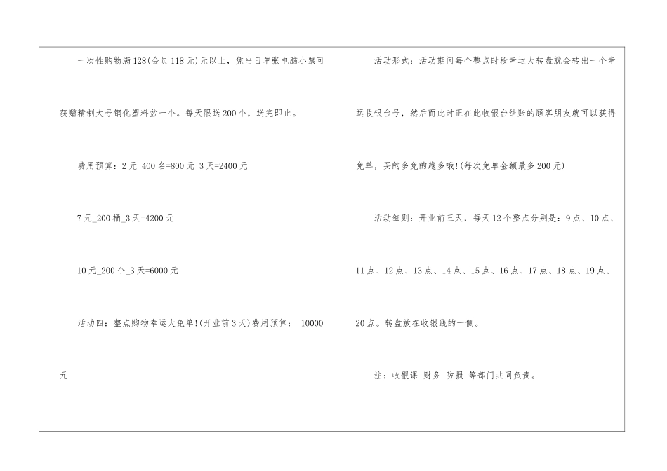 商超促销活动方案_第3页