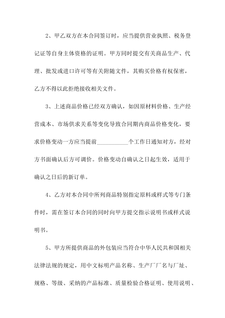 商超采购合同范本_第2页