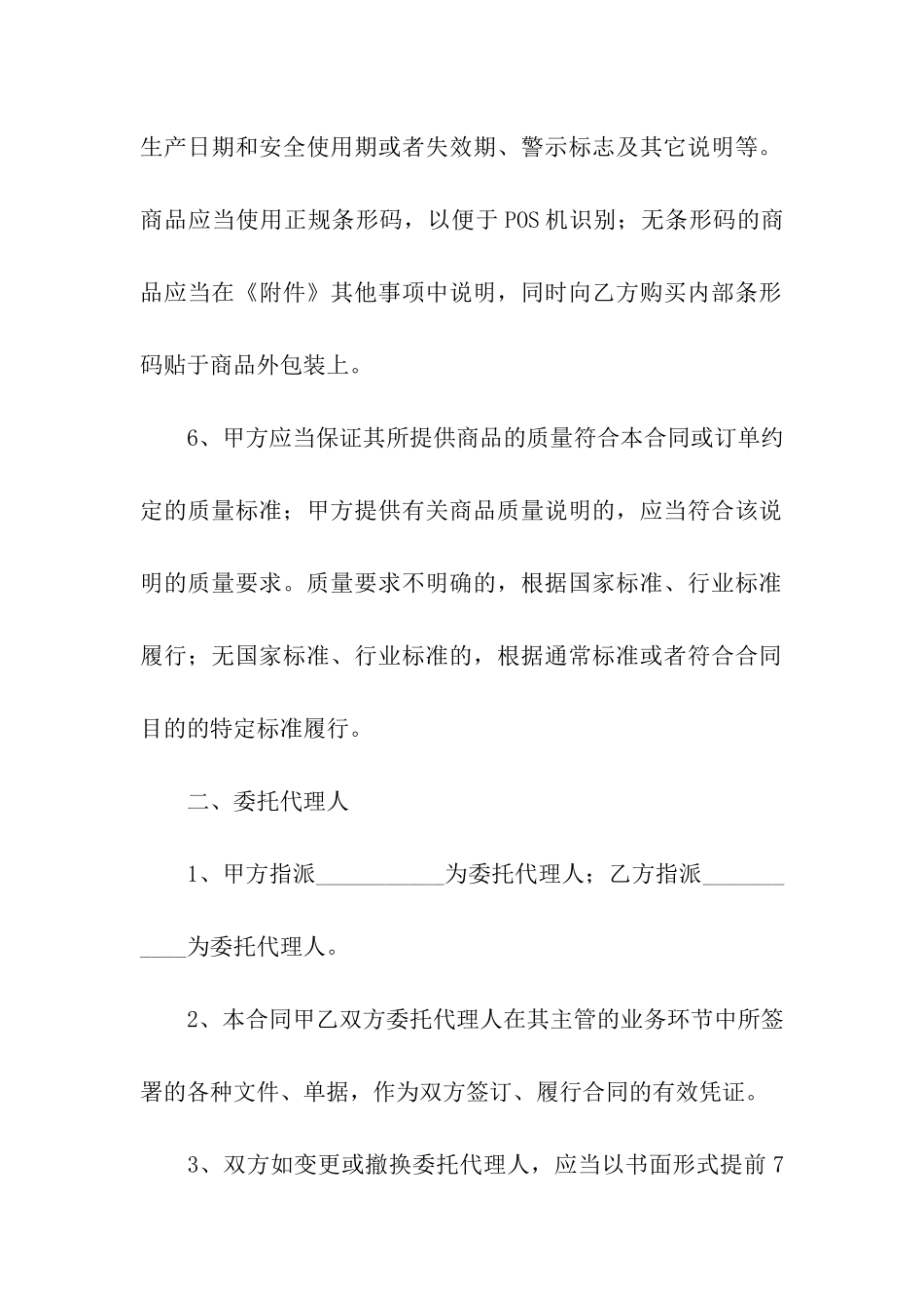 商超采购合同范本_第3页