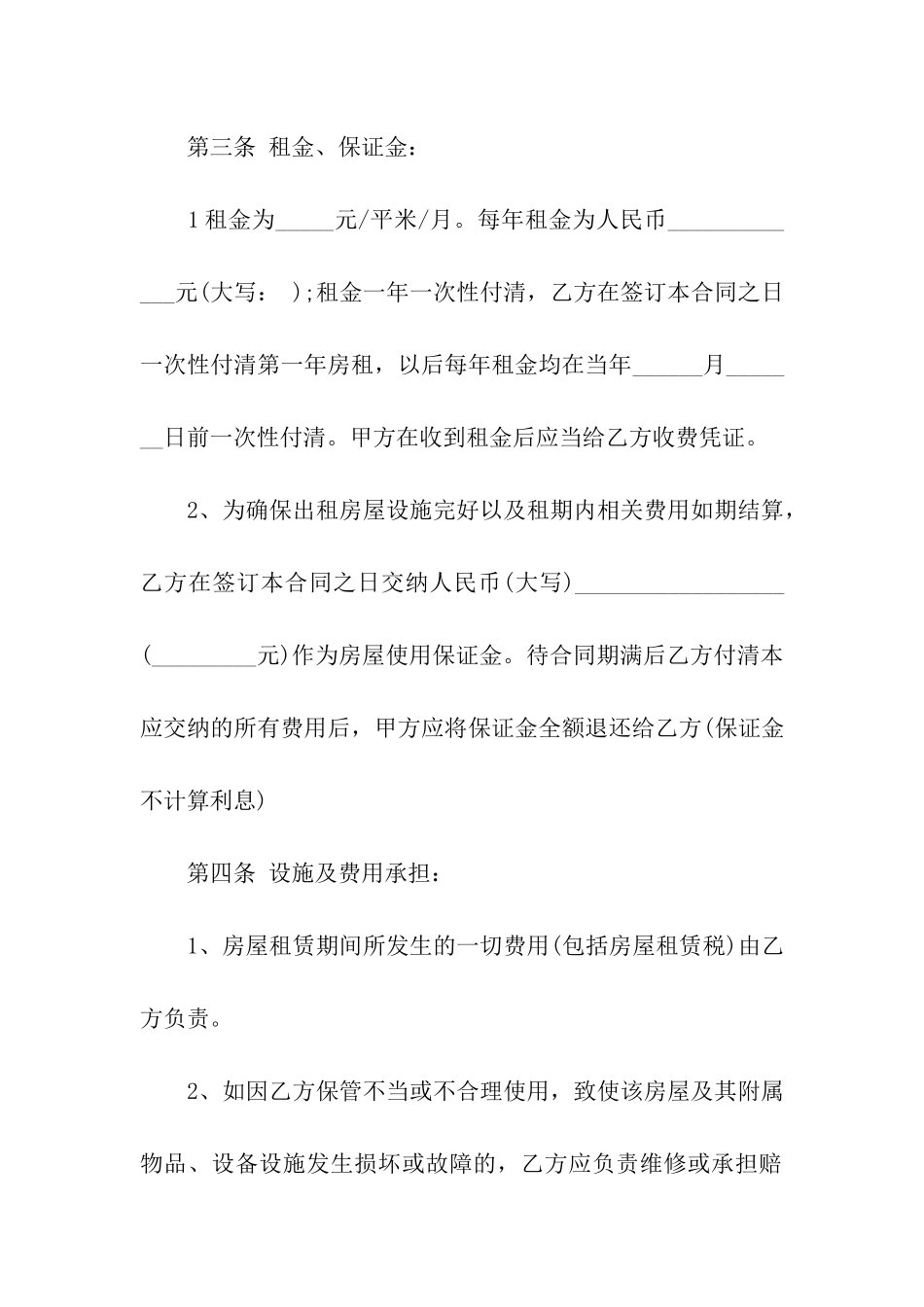 商铺个人门面租赁合同_第2页