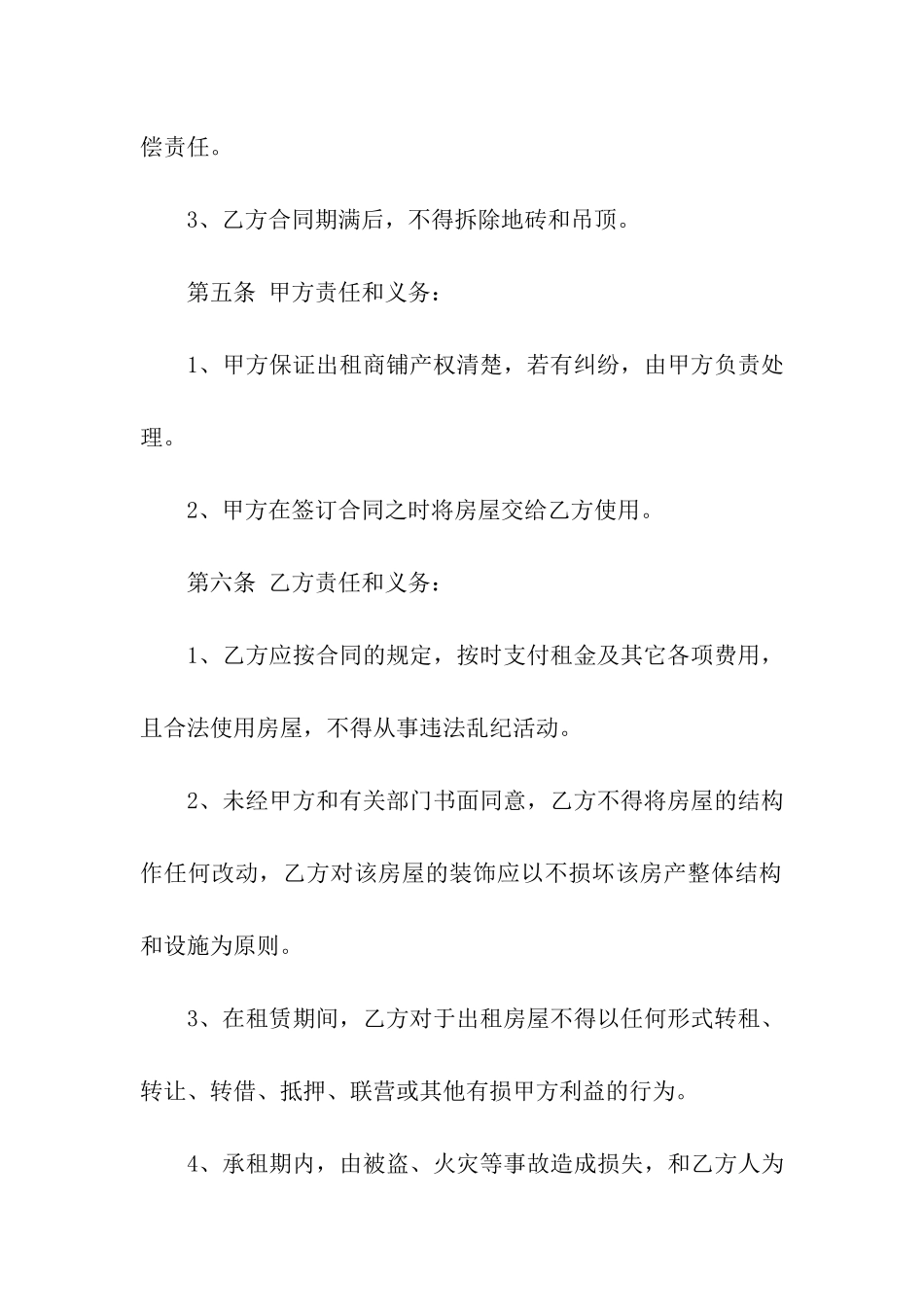 商铺个人门面租赁合同_第3页