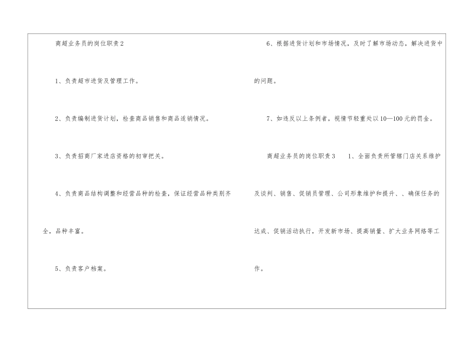 商超业务员的岗位职责_第2页