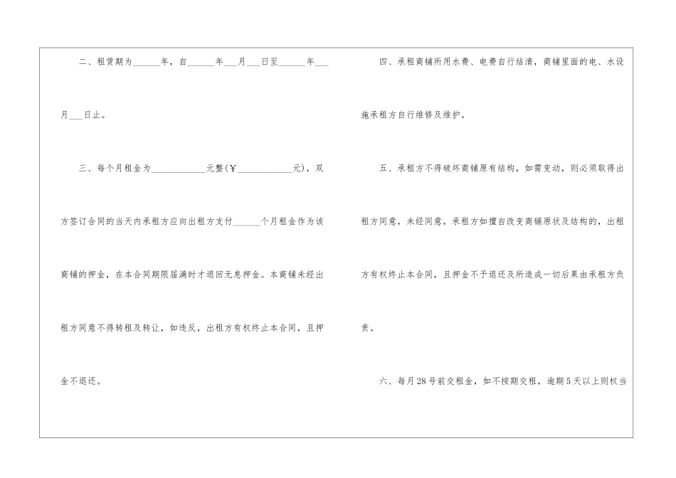 商铺临时租赁合同_第2页