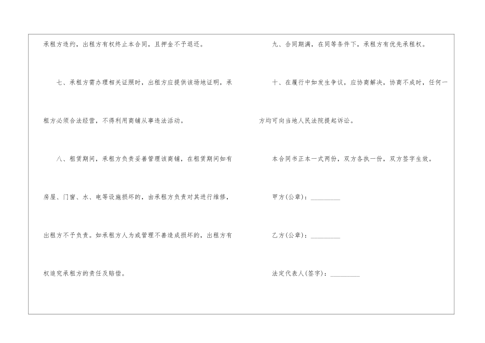 商铺临时租赁合同_第3页