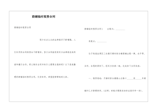 商铺临时租赁合同