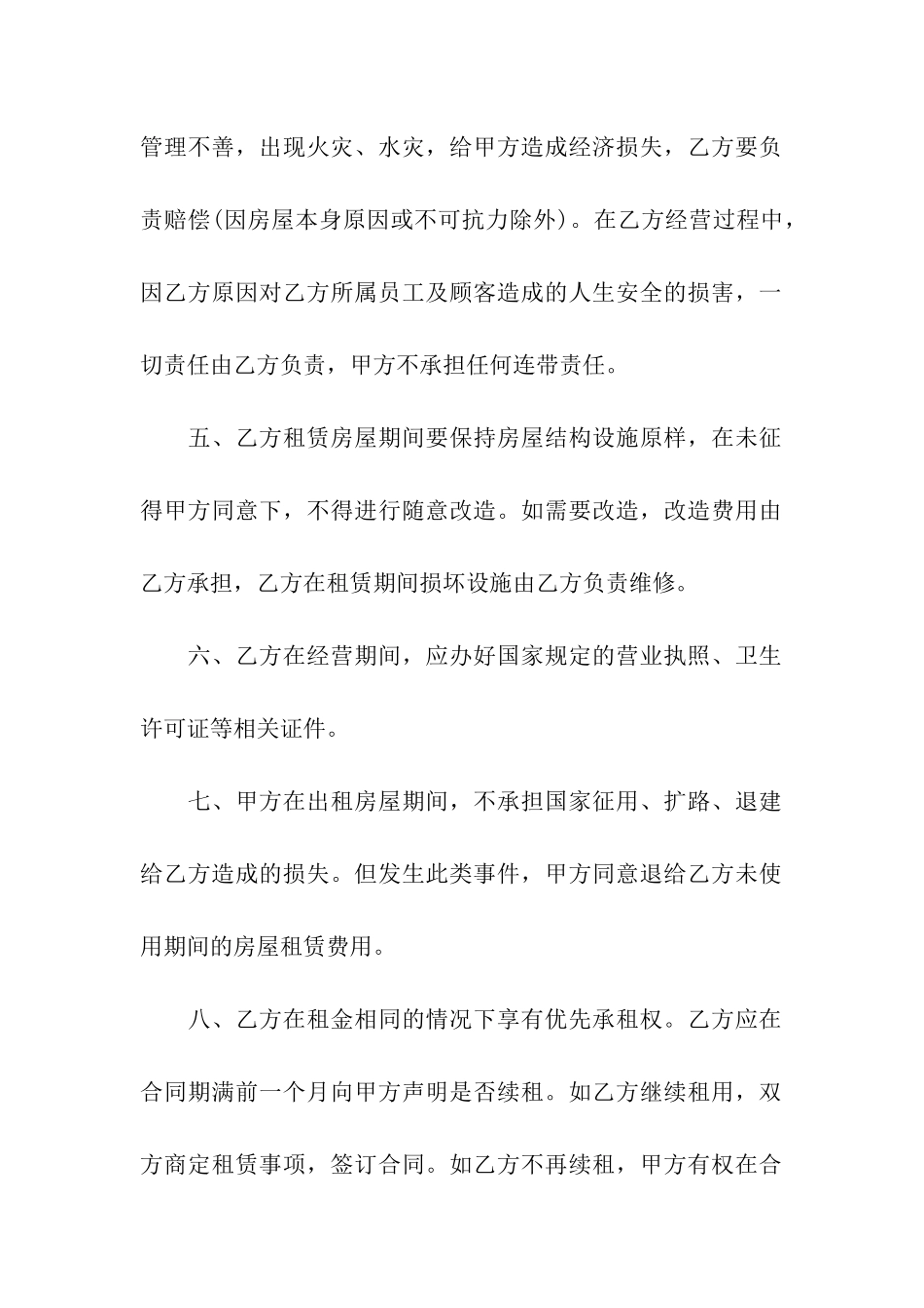 商铺临时租赁合同10篇_第2页