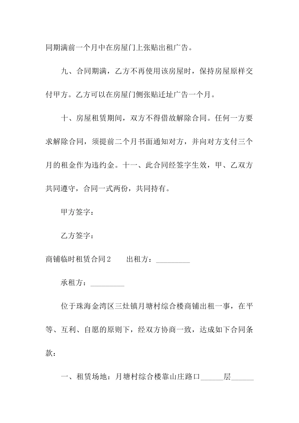 商铺临时租赁合同10篇_第3页