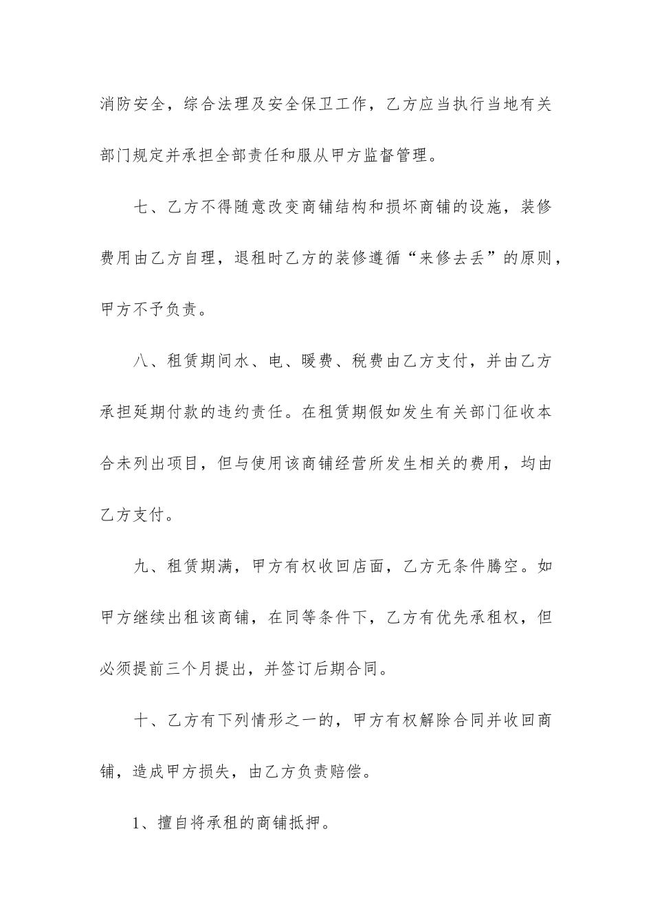 商铺临时租赁合同4篇-短期商铺租赁合同_第3页